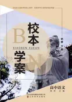 高中語文必修下冊